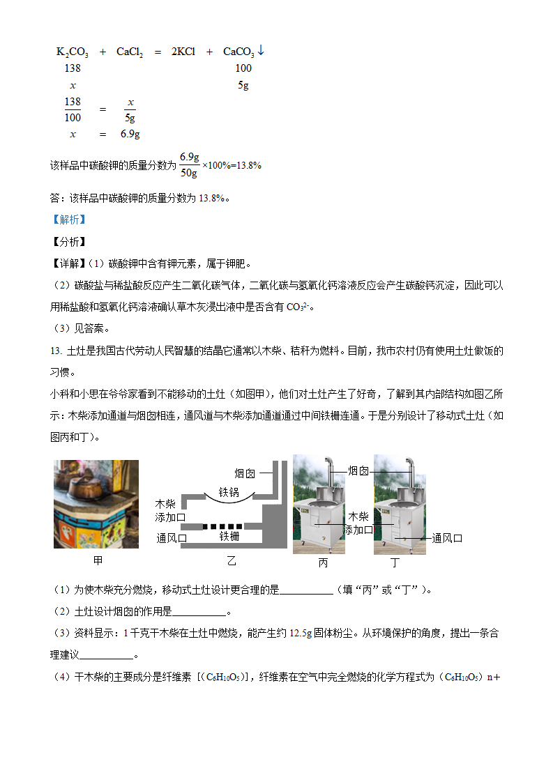 浙江省丽水市2021年中考化学试题（解析版）_09.png