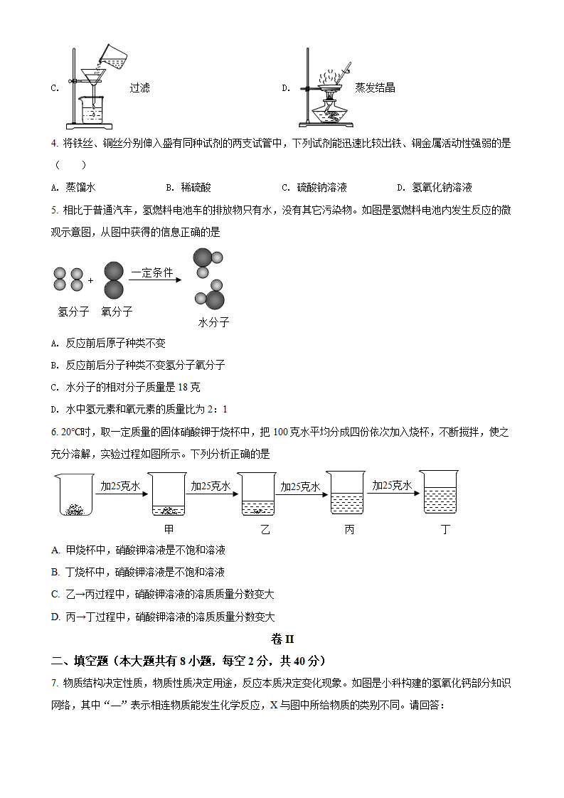 浙江省丽水市2021年中考化学试题（原卷版）_02.png