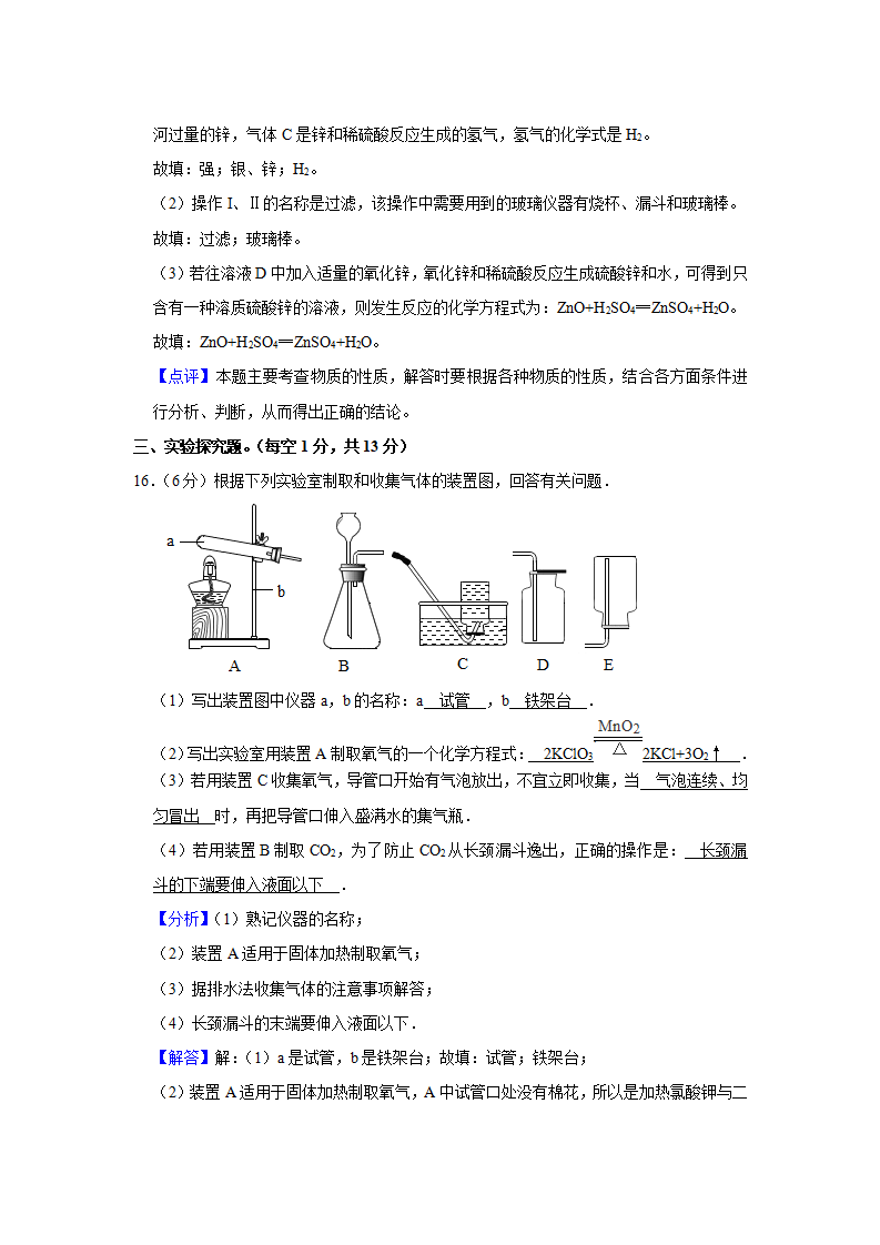 新疆塔城地区乌苏市2021年中考化学学业水平模拟试卷_18.png