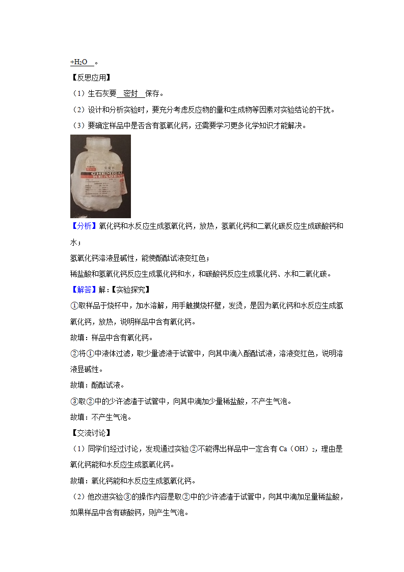 新疆塔城地区乌苏市2021年中考化学学业水平模拟试卷_20.png