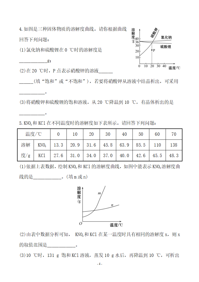 新人教版初中化学课后达标训练 9.2.2饱和溶液（人教版九年级下）_04.png