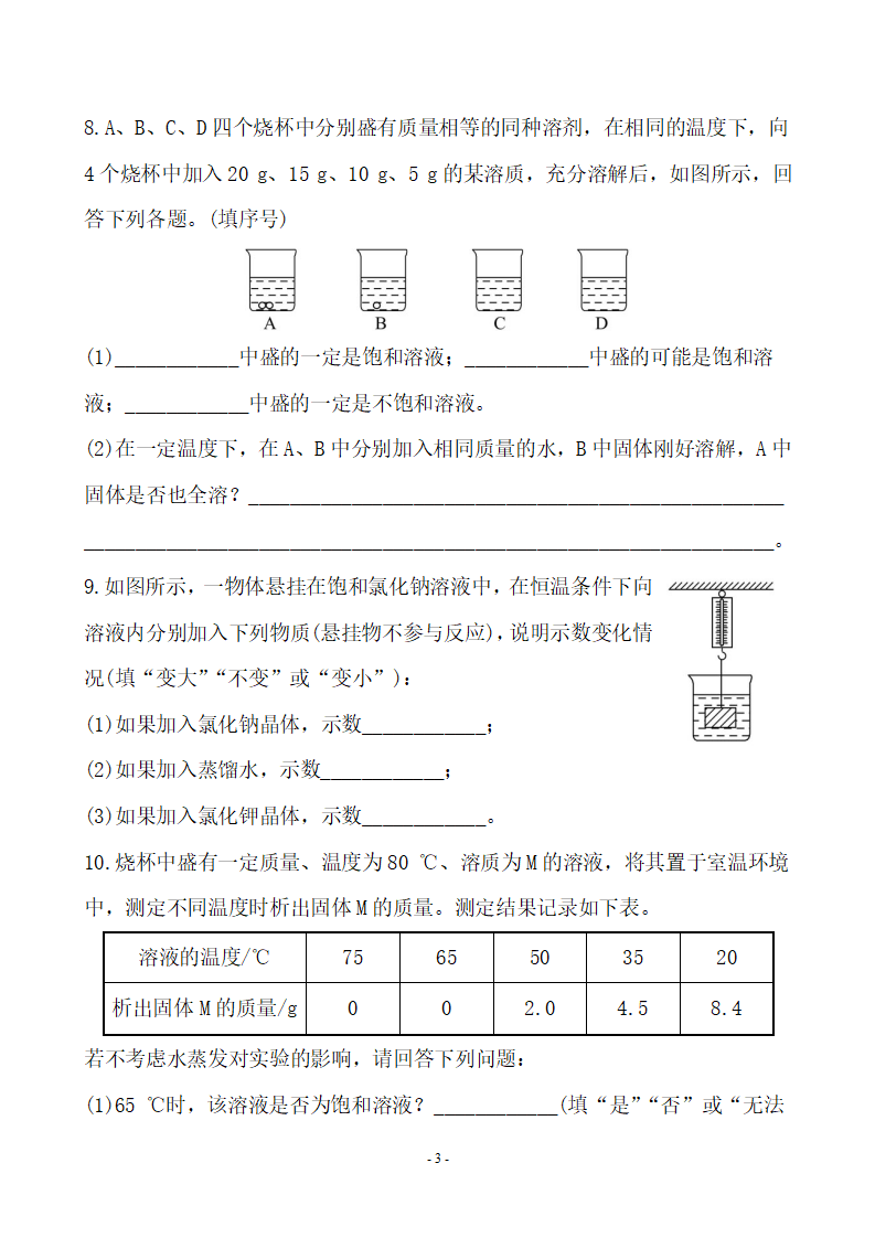 新人教版初中化学课后达标训练 9.2.1饱和溶液（人教版九年级下）_03.png
