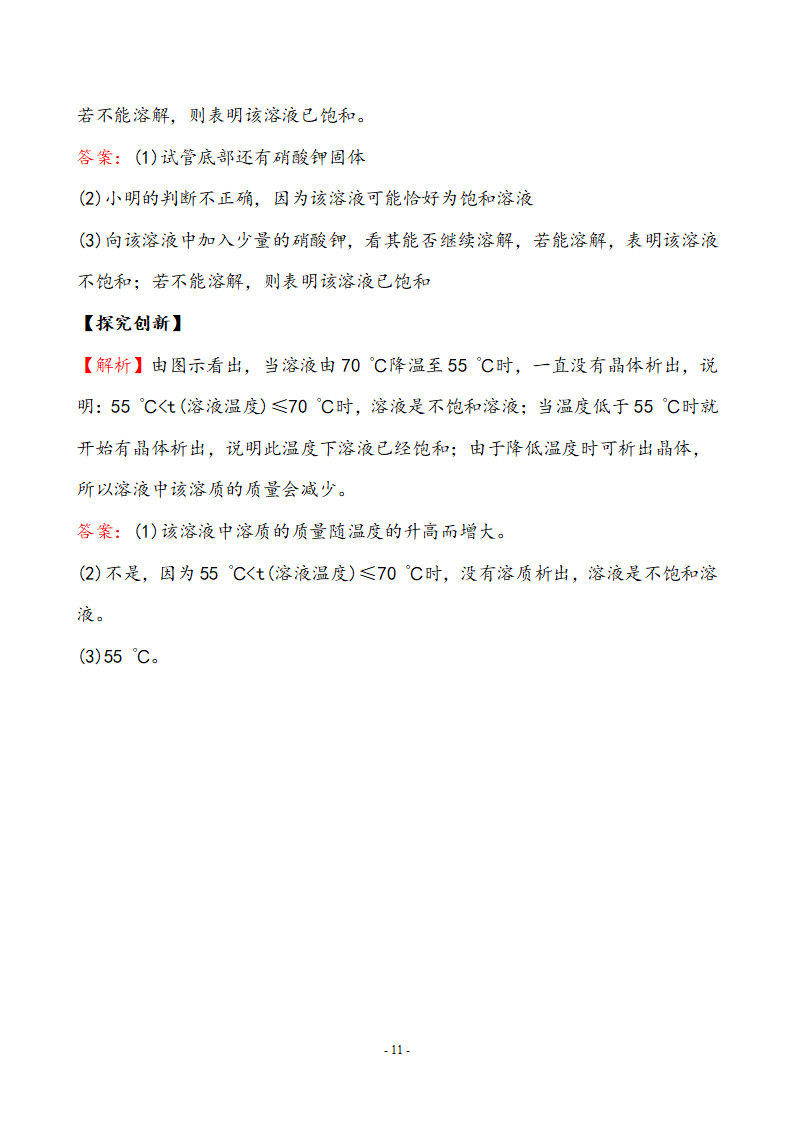 新人教版初中化学课后达标训练 9.2.1饱和溶液（人教版九年级下）_11.png