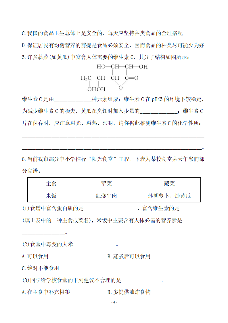 新人教版初中化学课后达标训练 12.1人类重要的营养物质（人教版九年级下）_04.png