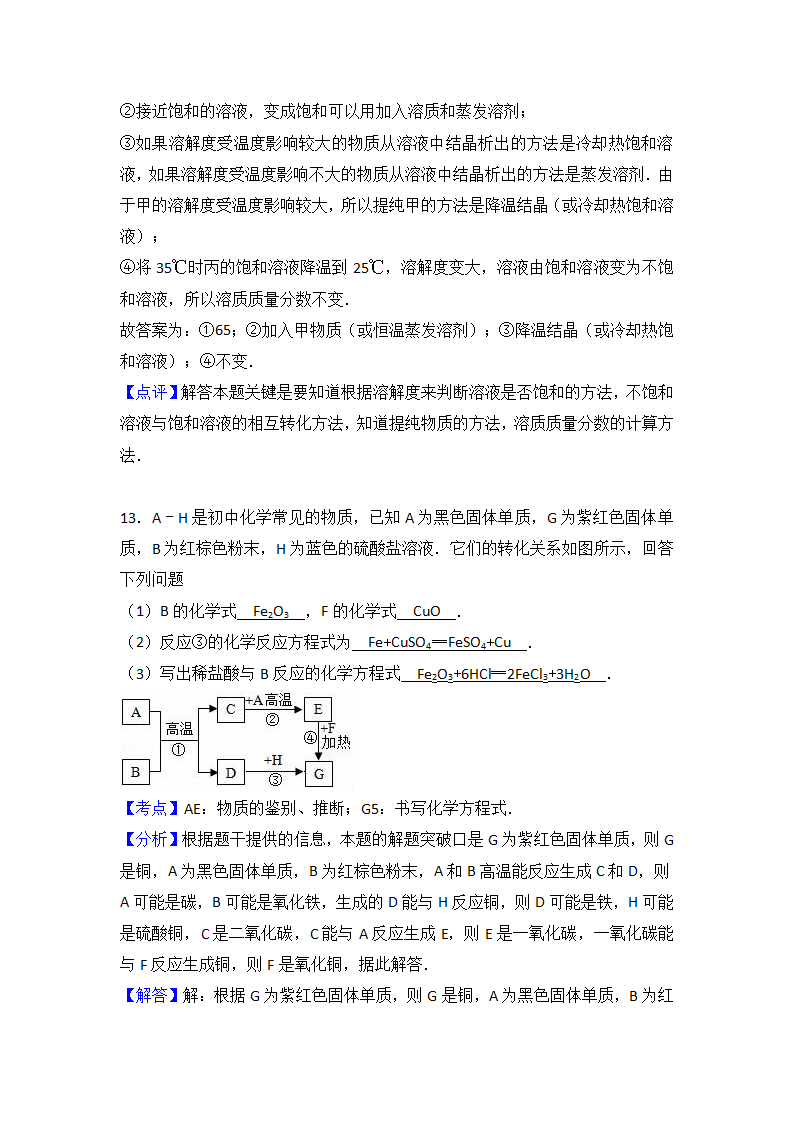 山东省菏泽市郓城县2016-2017学年九年级（下）期中化学试卷（解析版）_16.png