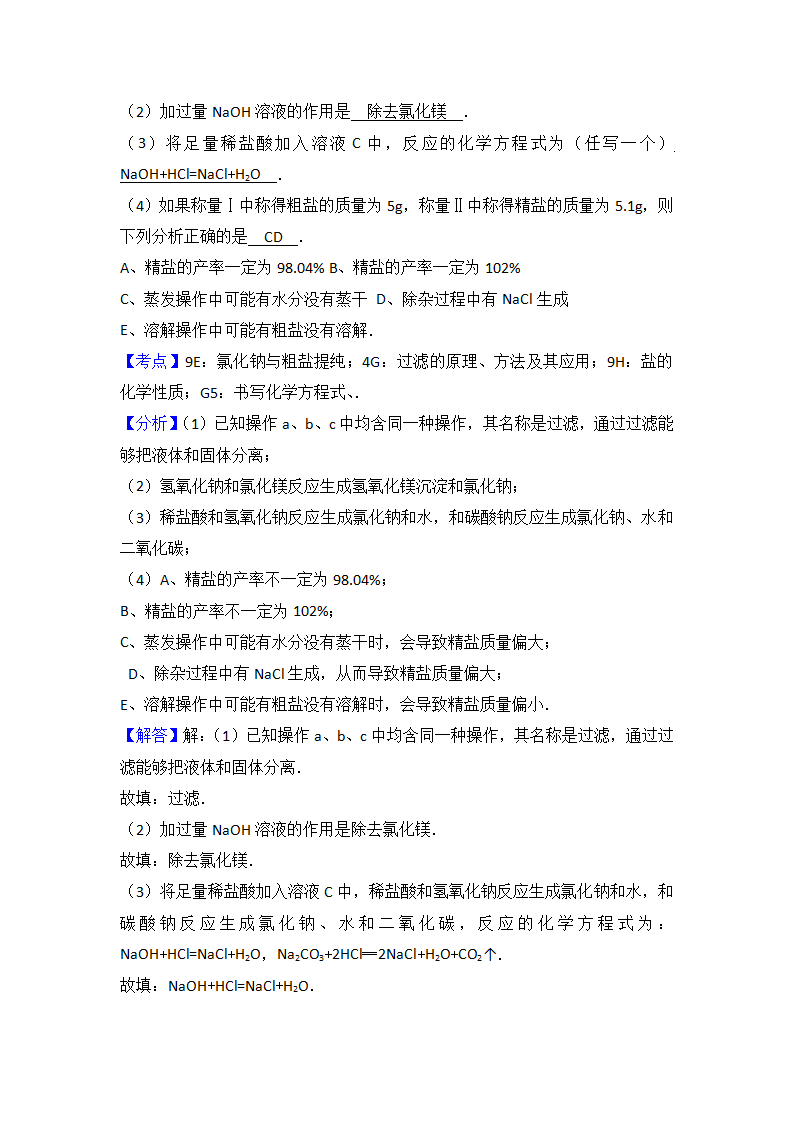 山东省菏泽市2017届九年级（下）期中化学试卷（解析版）_17.png