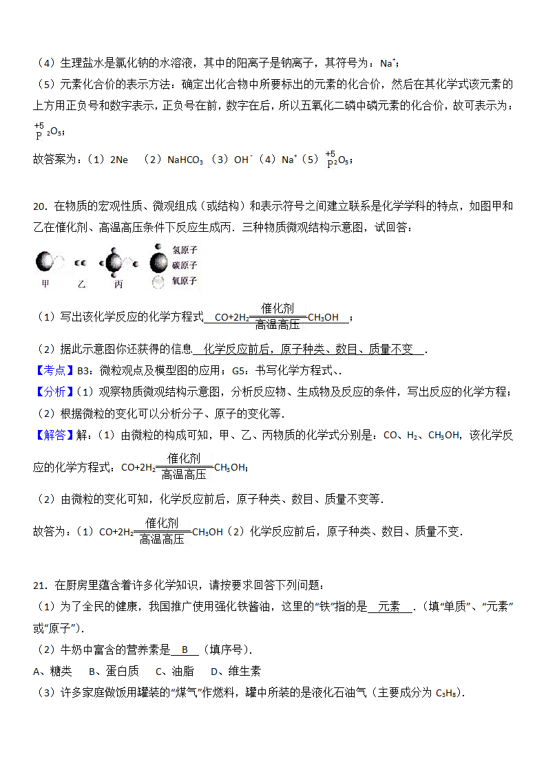 山东省临沂市费县2017届九年级（下）期中化学试卷（解析版）_21.png