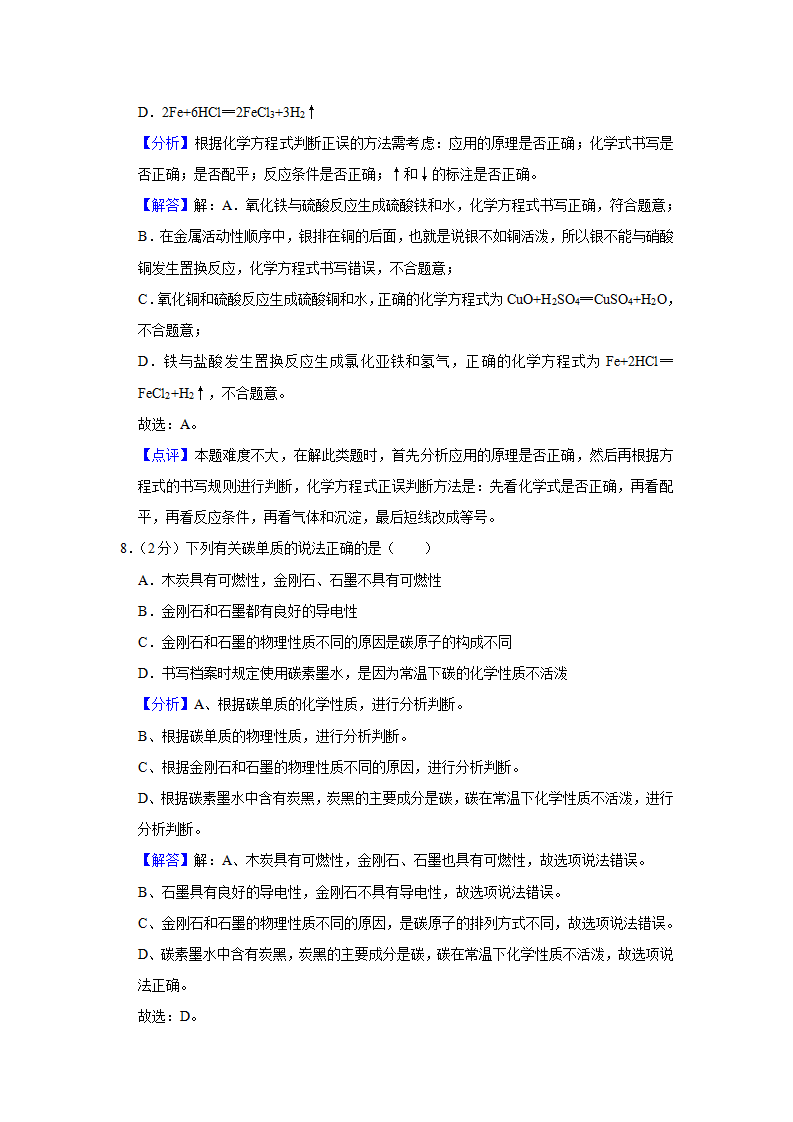 山东省临沂市商城外国语学校2021年中考化学模拟试卷（解析版）_13.png