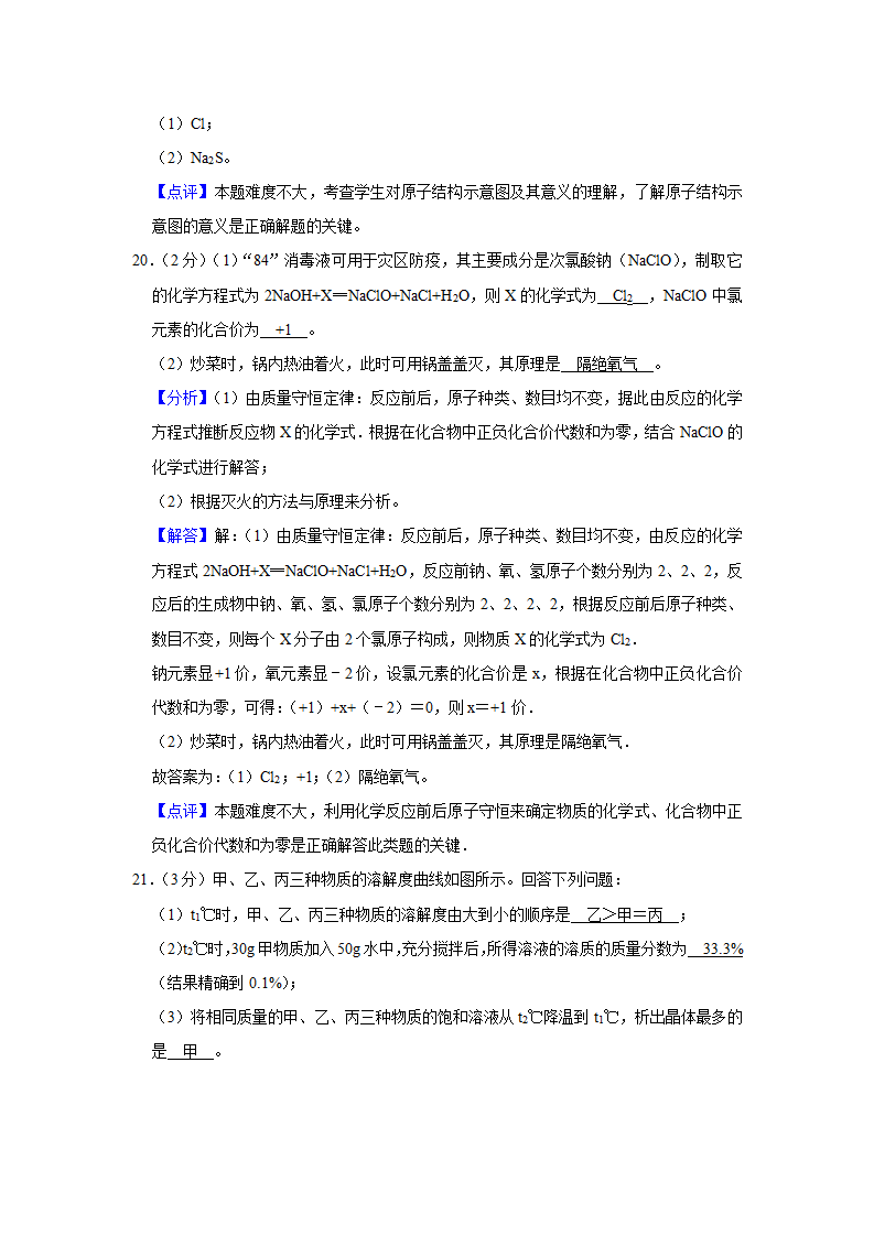 山东省临沂市商城外国语学校2021年中考化学模拟试卷（解析版）_21.png