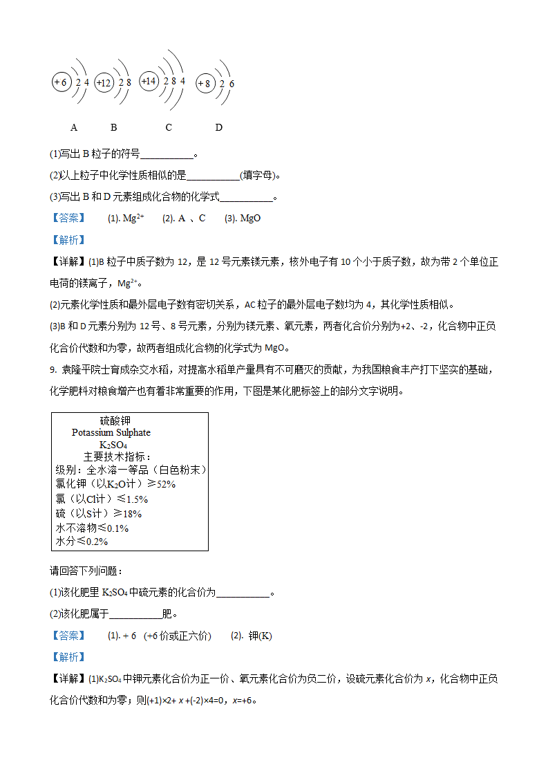 四川省遂宁市2021年中考化学试题（解析版）_06.png