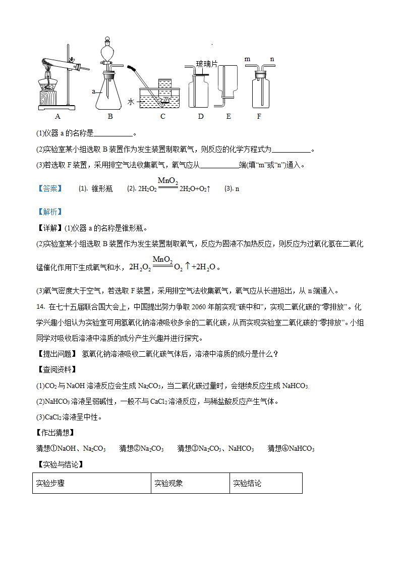四川省遂宁市2021年中考化学试题（解析版）_09.png