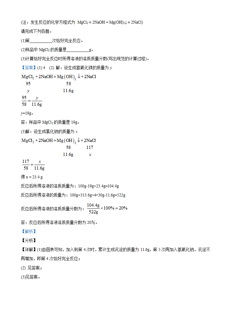四川省遂宁市2021年中考化学试题（解析版）_11.png
