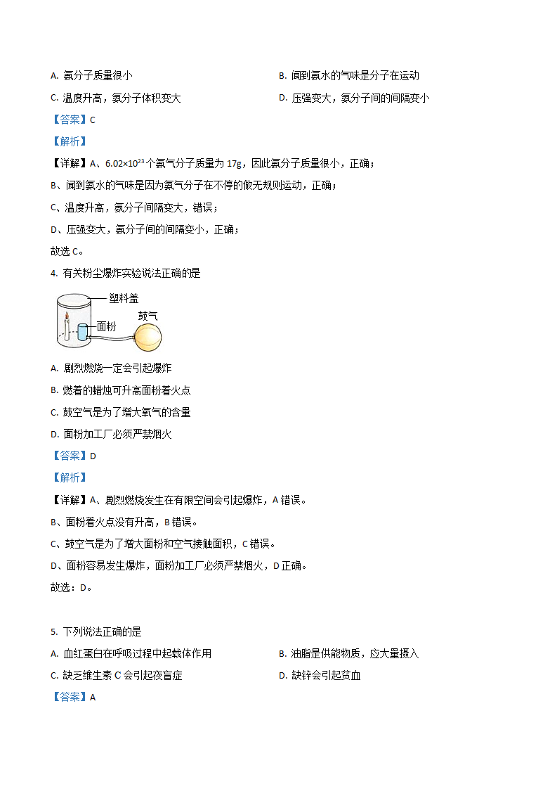 四川省成都市2021年中考化学试题（解析版）_02.png