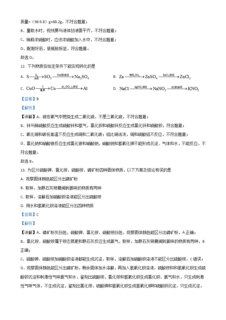 四川省成都市2021年中考化学试题（解析版）_06.png