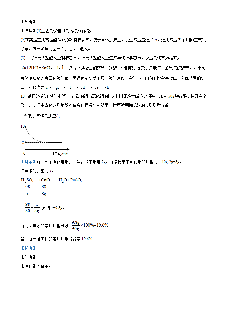 四川省德阳市2021年中考化学试题（解析版）_10.png