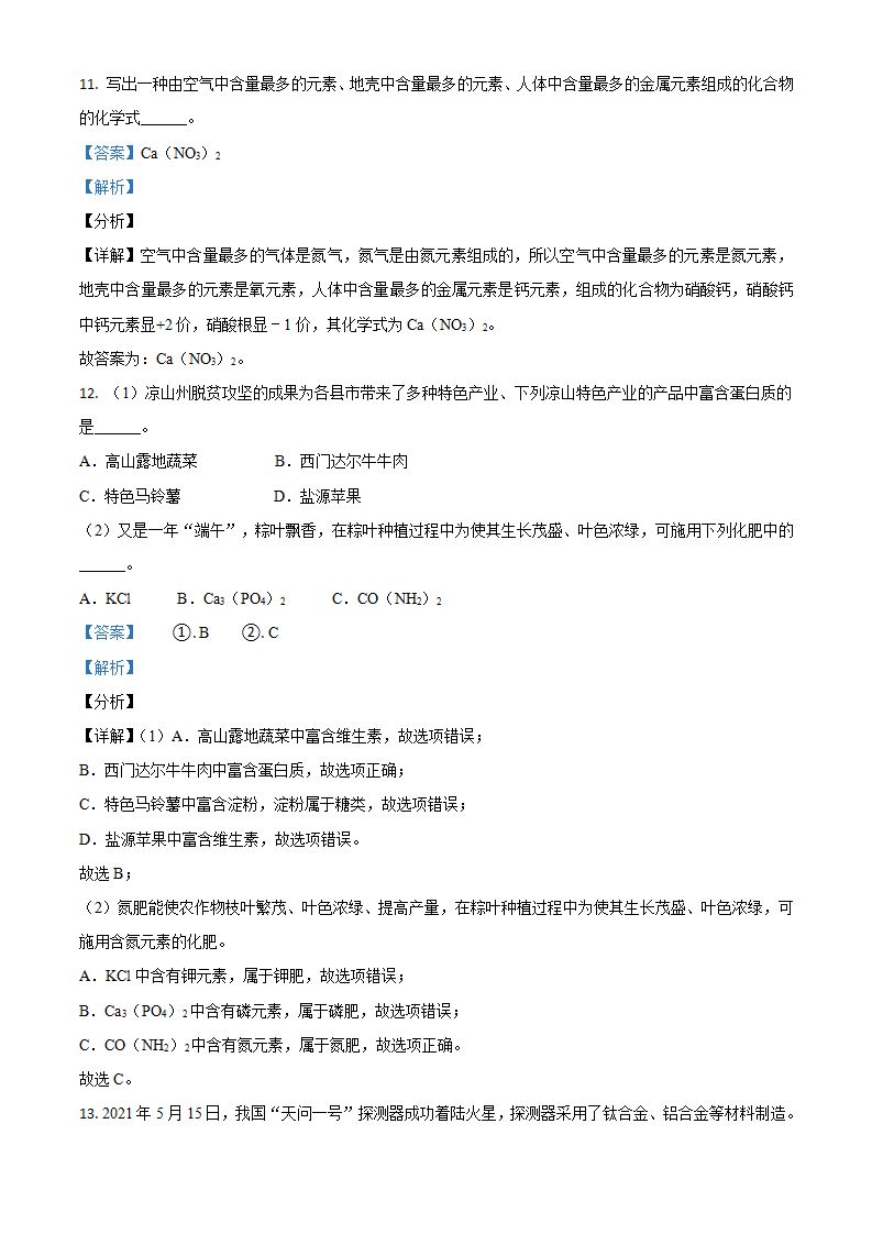 四川省凉山州2021年中考化学试题（解析版）_08.png