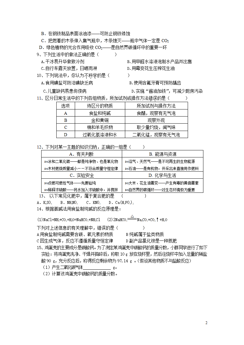 十二单元_化学与社会测试题_02.png