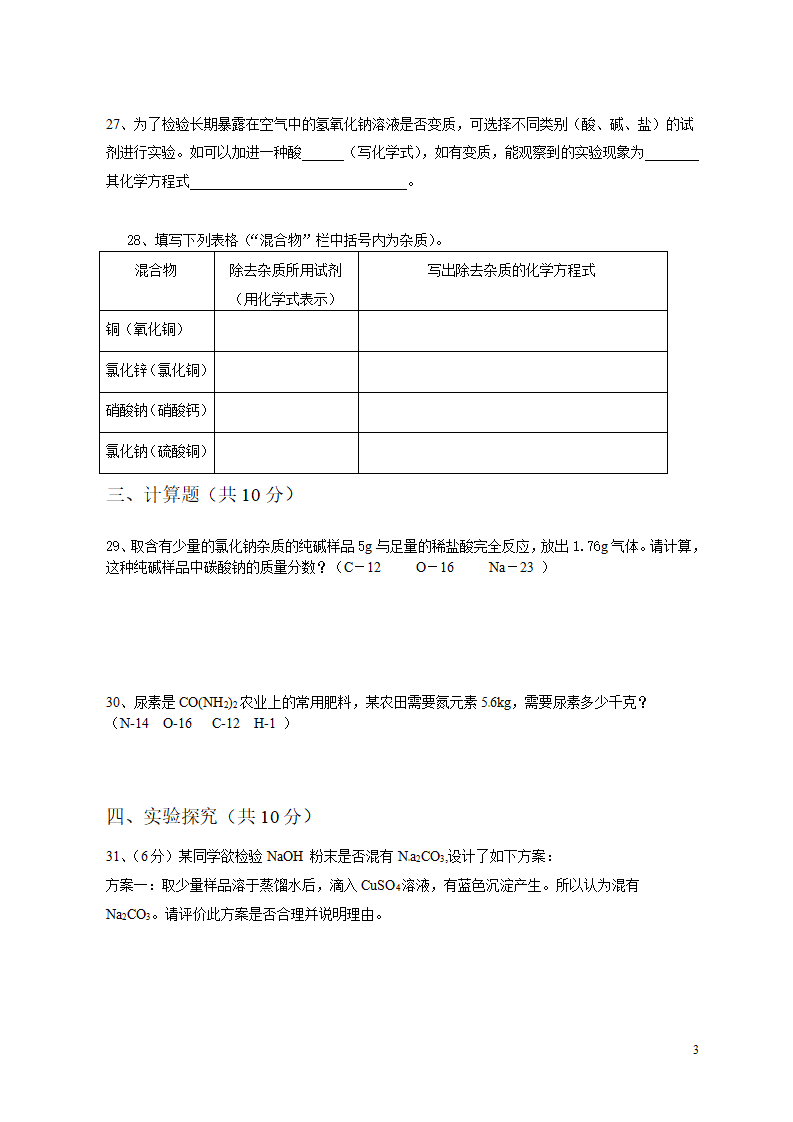 人教版九年级化学下册：第11单元-盐、化肥-单元测试（1）（含答案）_03.png