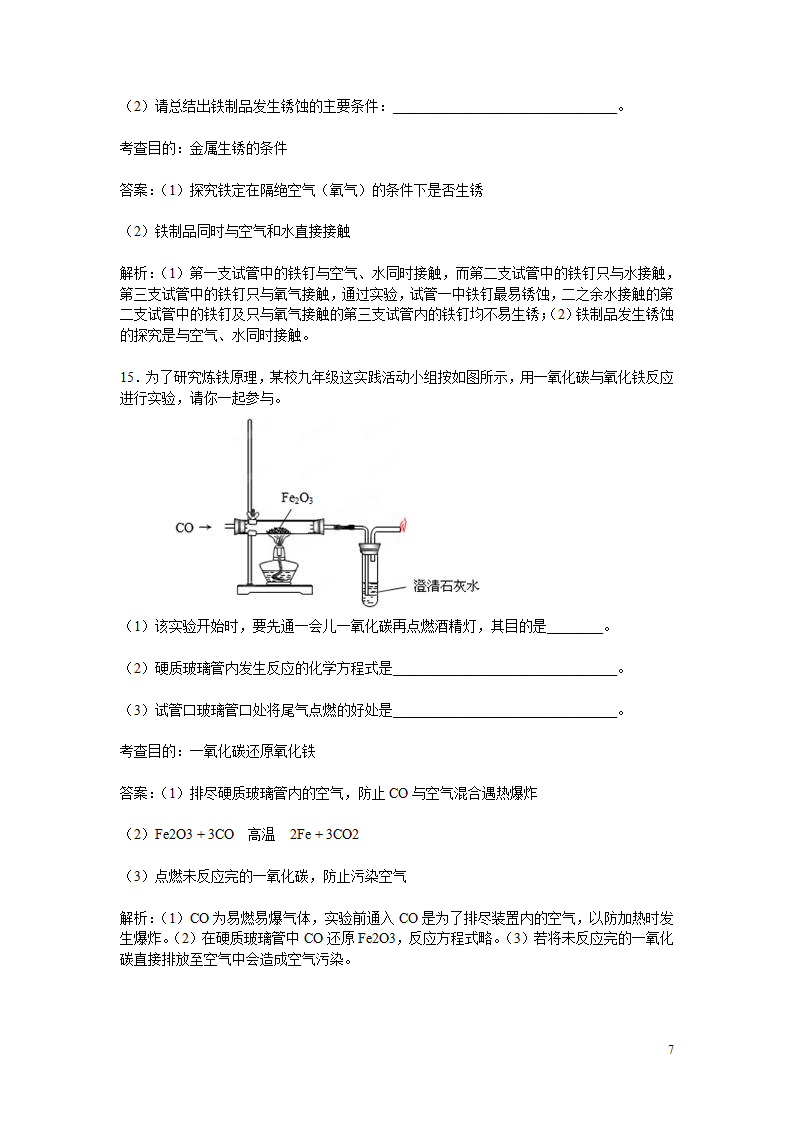 人教版九年级化学下册第八章《金属和金属材料》单元测试_07.png