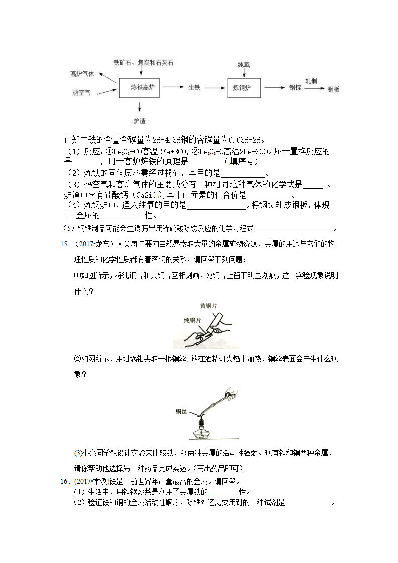 人教版九年级化学下册《第八单元   金属和金属材料》（单元检测卷）（有答案）_04.png