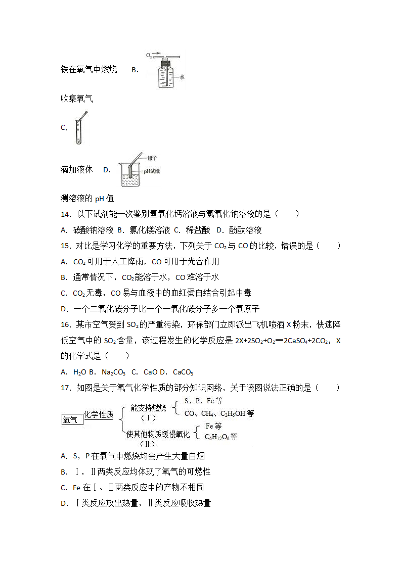 云南省大理州2017届九年级（下）期中化学试卷（解析版）_03.png
