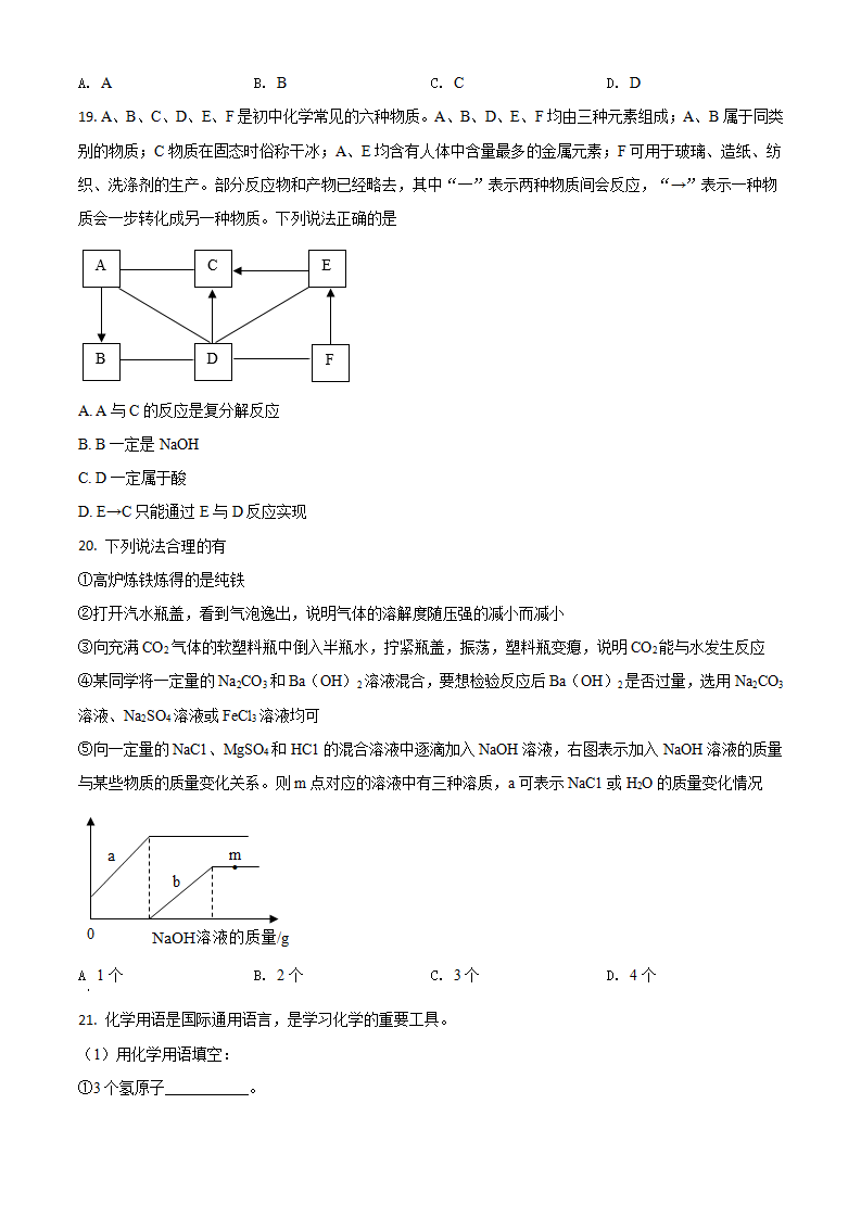 云南省2021年中考化学试题（原卷版）_05.png