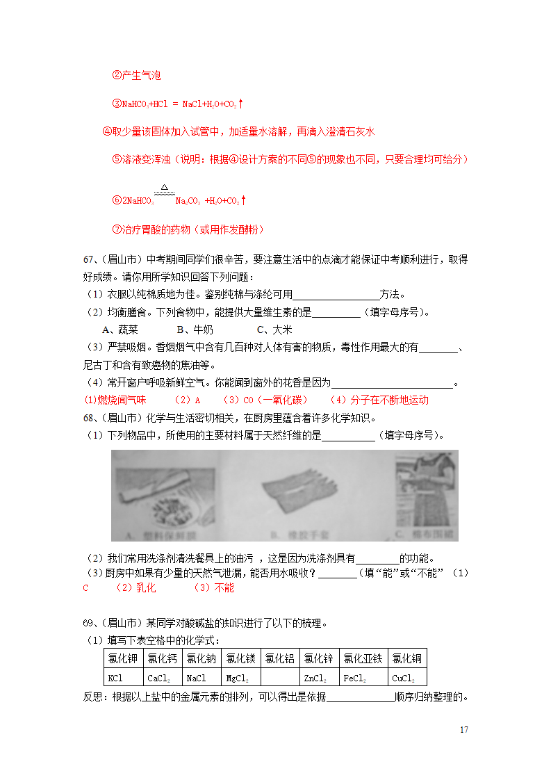 中考化学试题汇编--第十一单元_盐_化肥_17.png