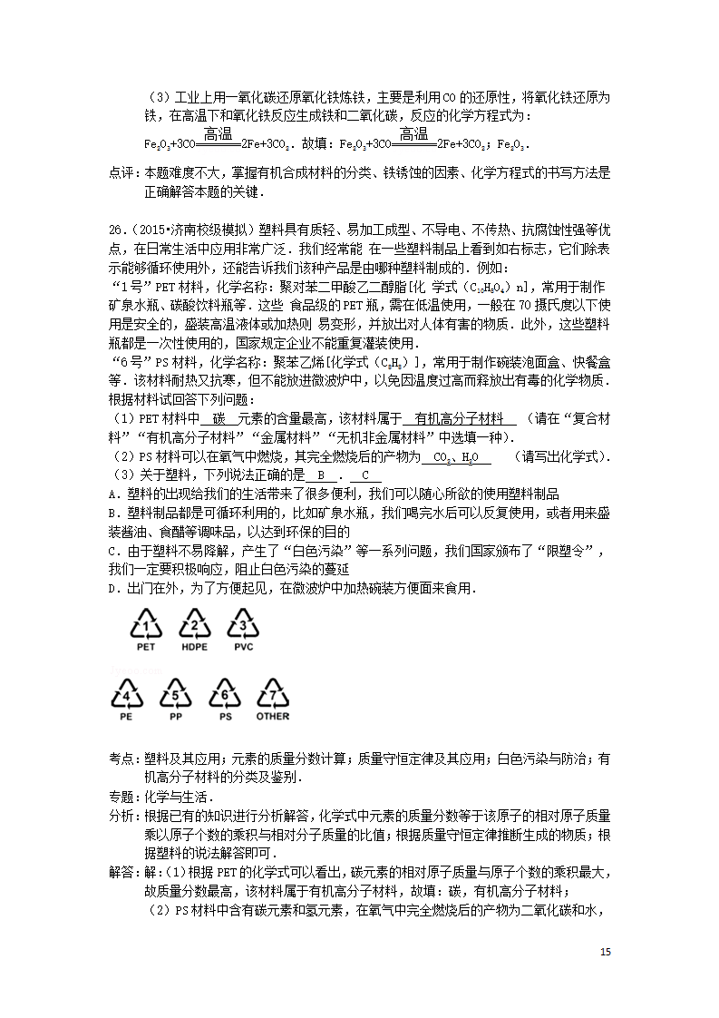 中考分类化学试题解析——第十二单元_化学与生活_15.png