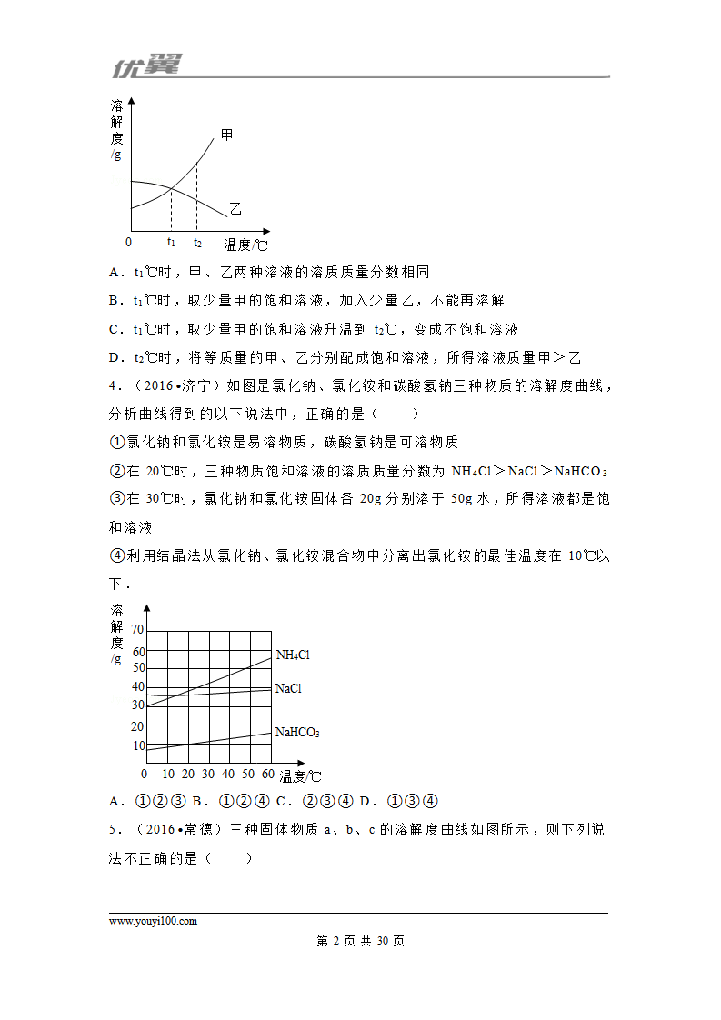 （第二辑）第9单元 溶液_02.png
