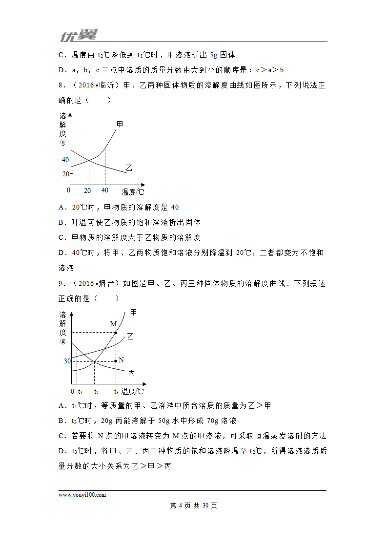 （第二辑）第9单元 溶液_04.png