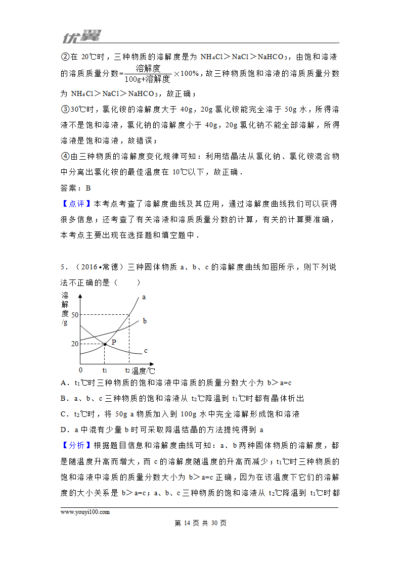 （第二辑）第9单元 溶液_14.png