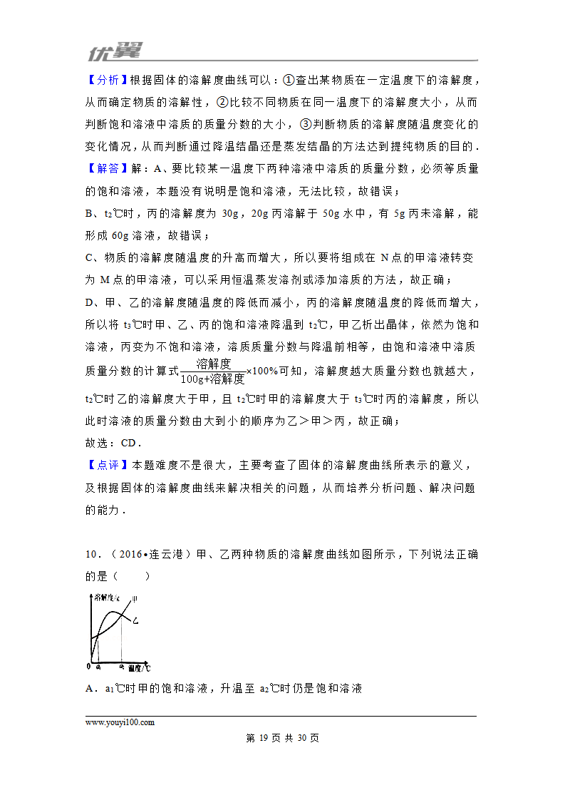 （第二辑）第9单元 溶液_19.png