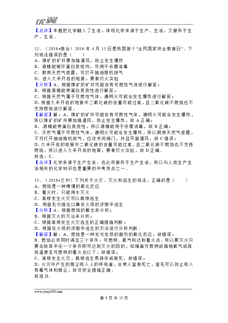 （第二辑）第7单元 燃料及其利用_09.png