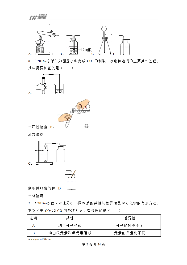 （第二辑）第6单元 碳和碳的氧化物_02.png