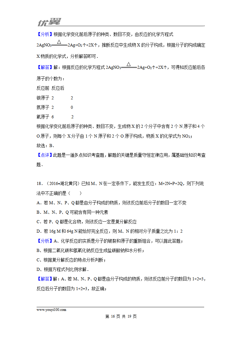 （第二辑）第5单元 化学方程式_16.png