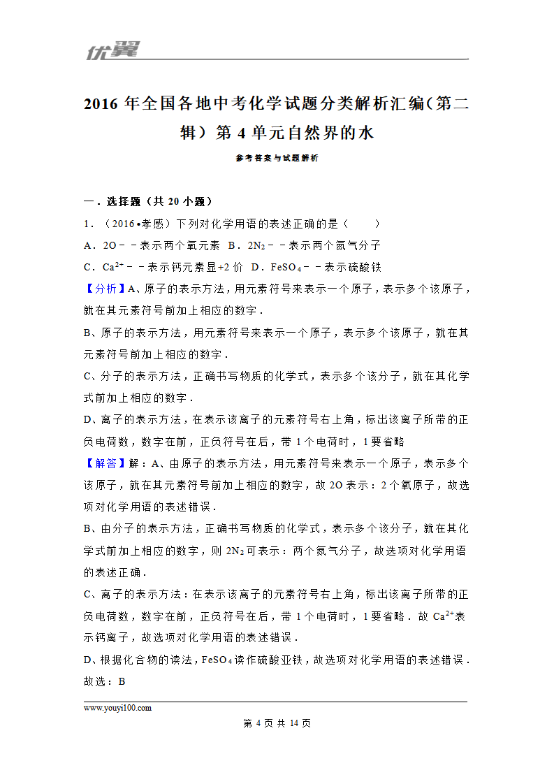 （第二辑）第4单元 自然界的水_04.png