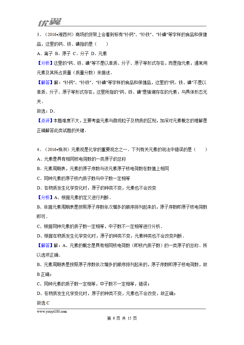 （第二辑）第3单元 物质世界的奥秘_06.png