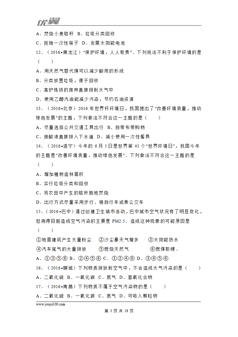 （第二辑）第2单元 我们周围的空气_03.png