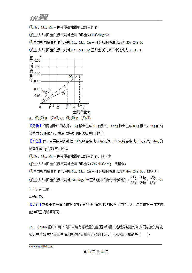 （第三辑）第8单元 金属和金属材料_18.png