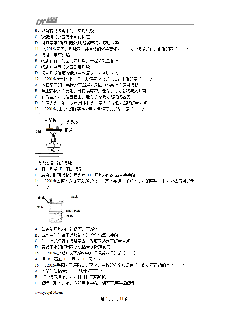（第三辑）第7单元 燃料及其利用_03.png
