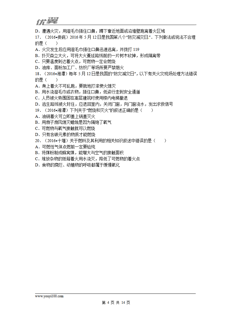 （第三辑）第7单元 燃料及其利用_04.png