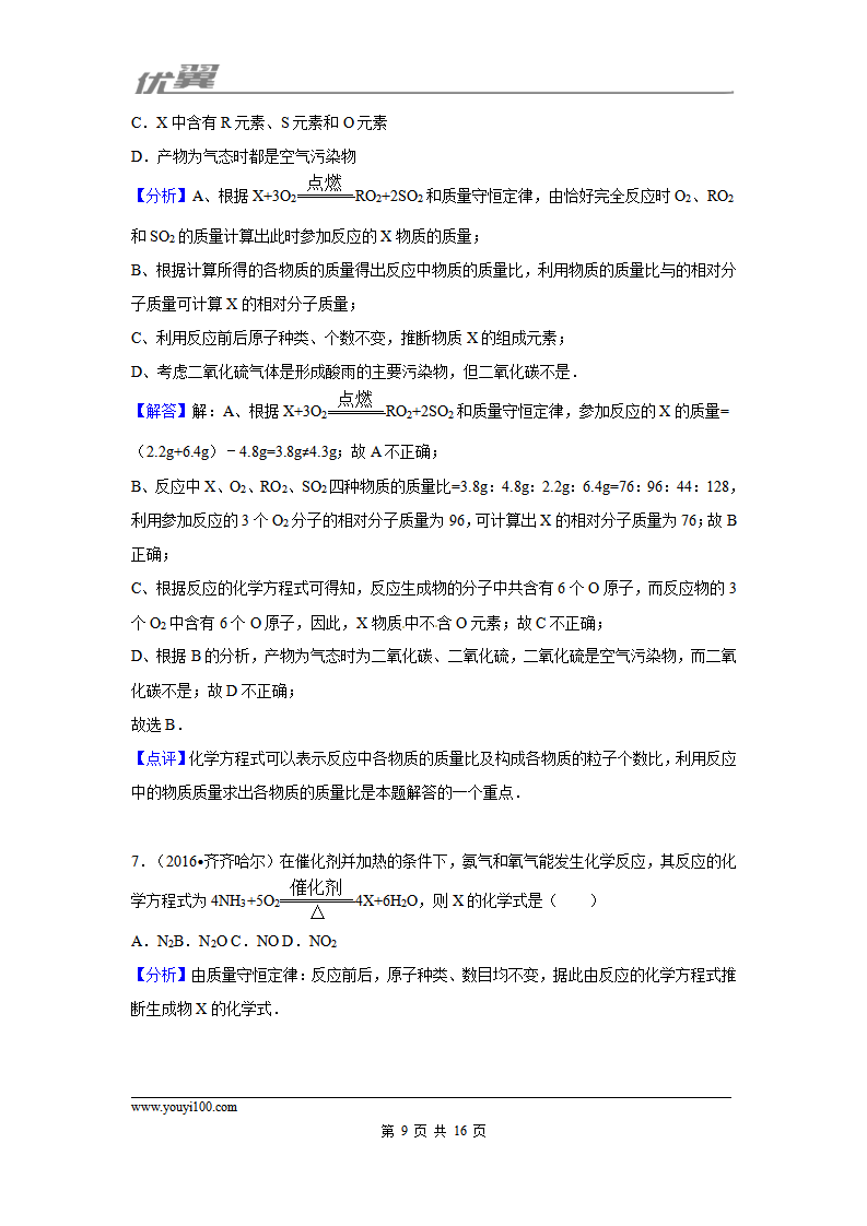 （第三辑）第5单元 化学方程式_09.png