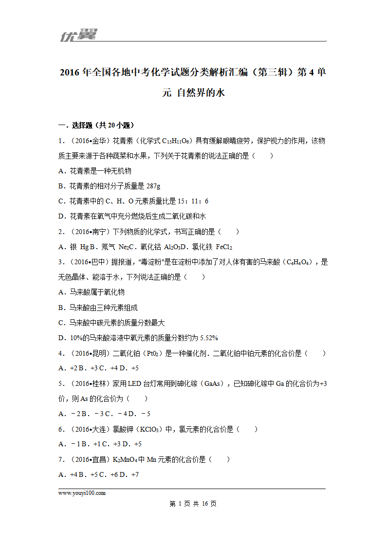 （第三辑）第4单元 自然界的水_01.png