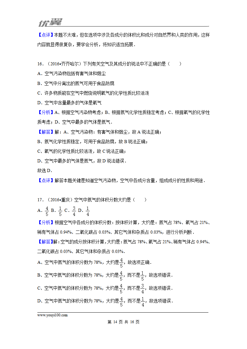 （第三辑）第2单元 我们周围的空气_14.png