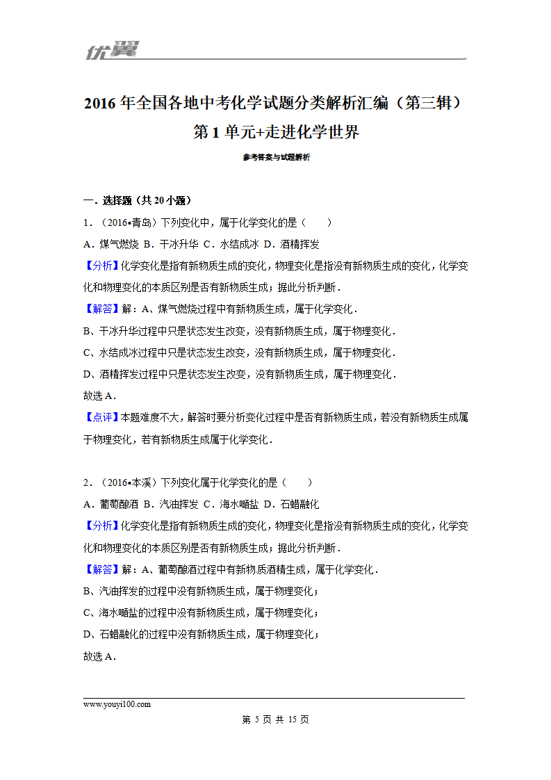 （第三辑）第1单元 走进化学世界_05.png