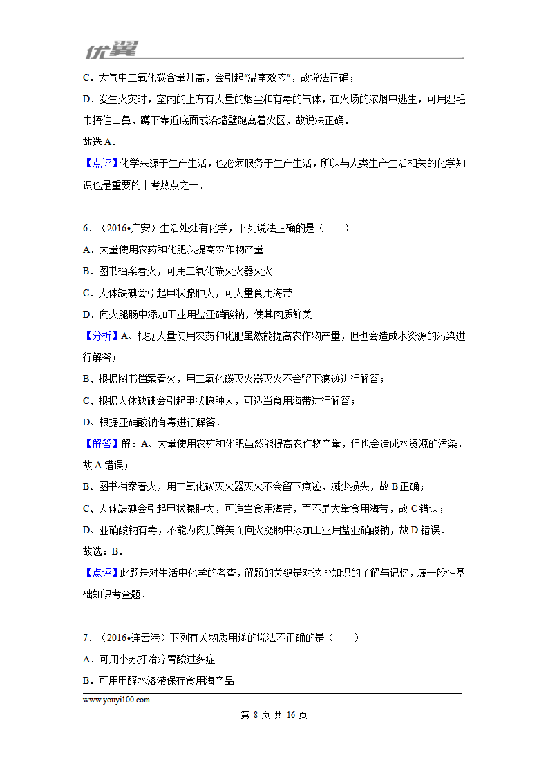 （第三辑）第12单元 化学与生活_08.png