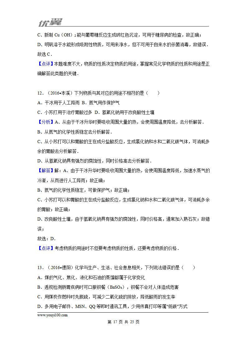 （第三辑）第11单元 盐 化肥_17.png