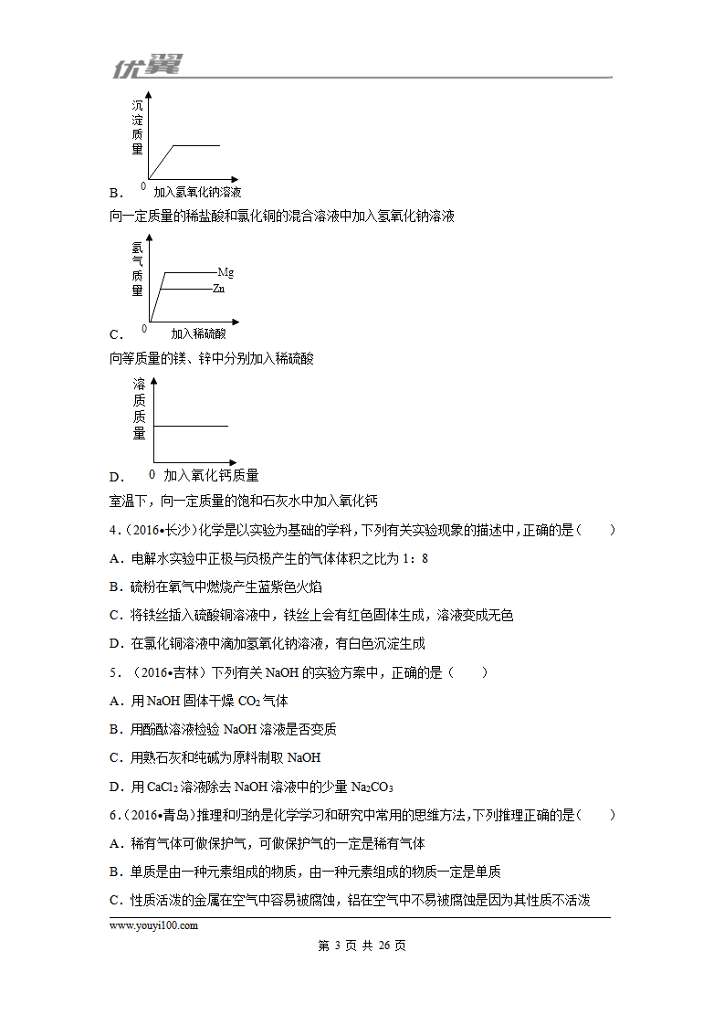 （第三辑）第10单元 酸和碱_03.png