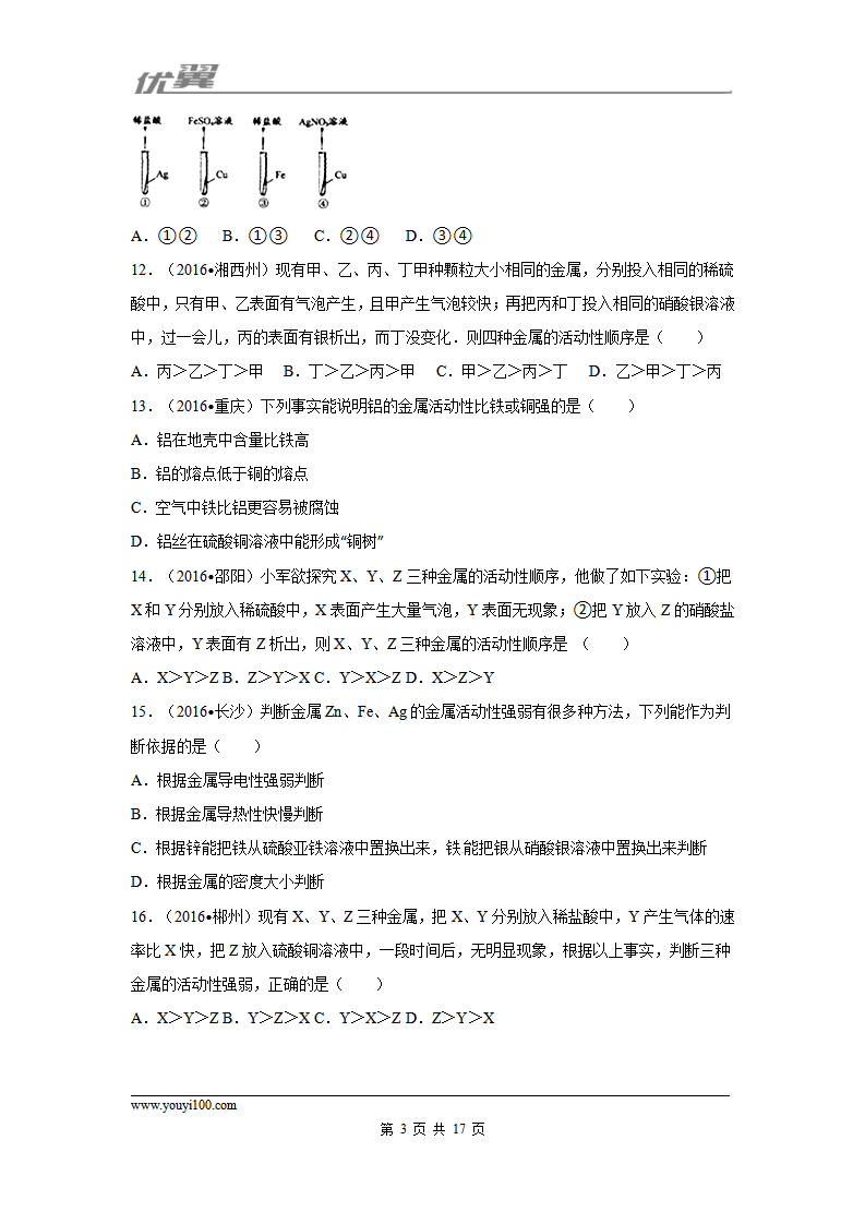 （第一辑）第8单元 金属和金属材料_03.png