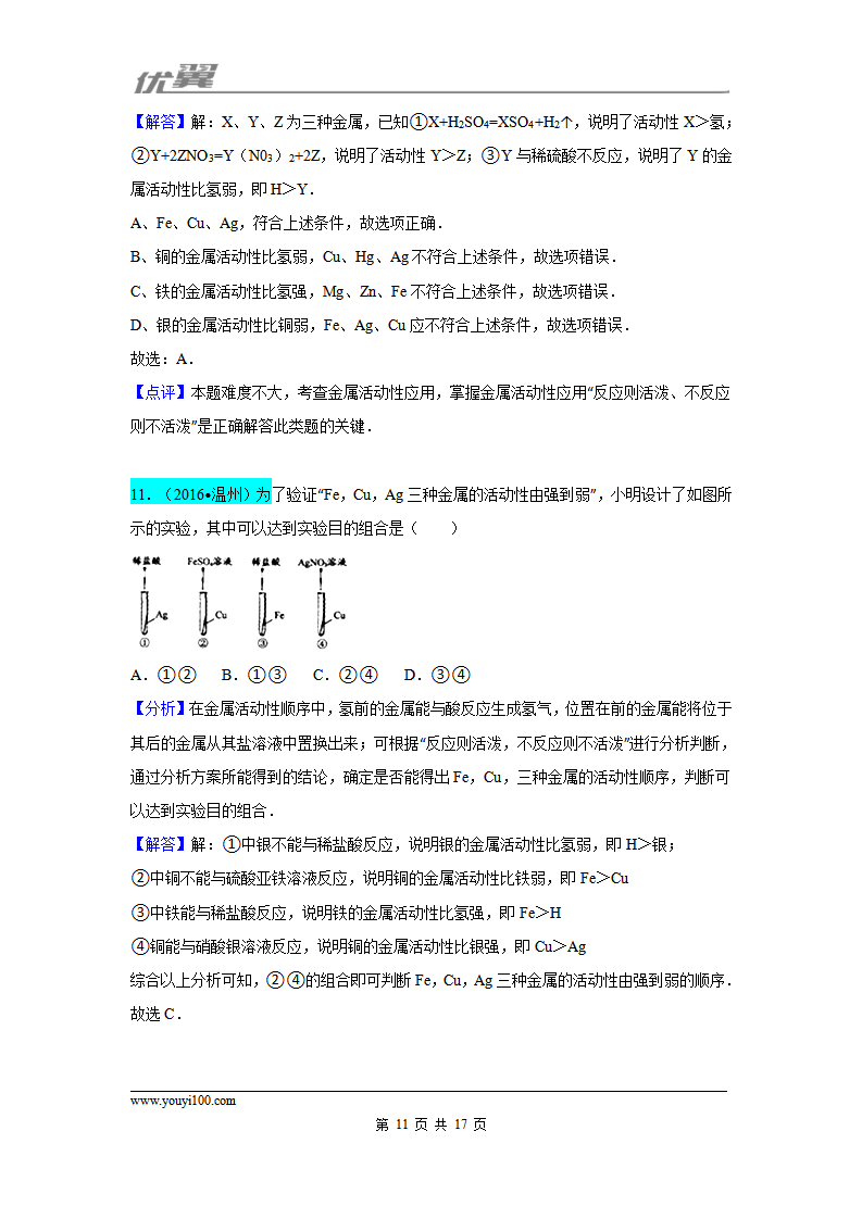 （第一辑）第8单元 金属和金属材料_11.png